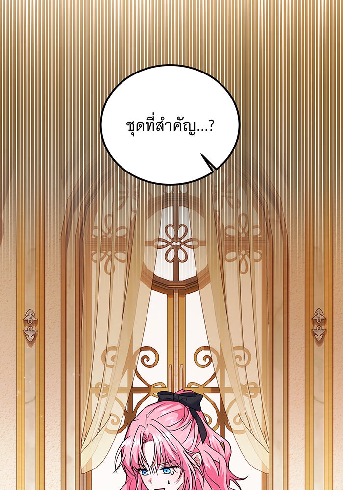 เปลี่ยนบทร้ายให้เป็นบทรัก - หน้า 81
