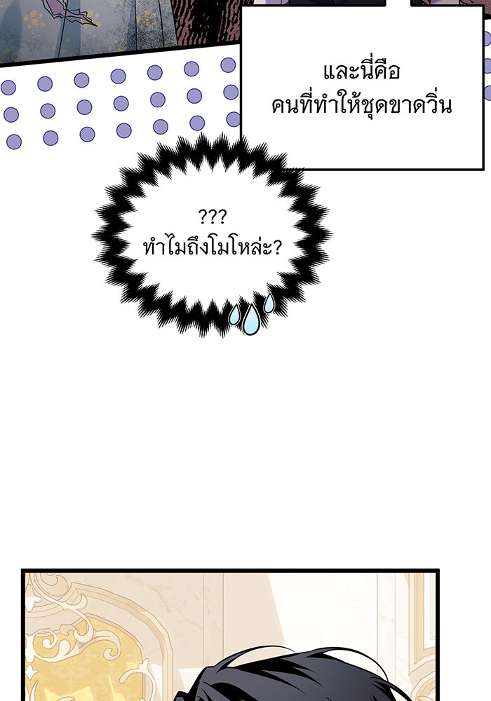 เปลี่ยนบทร้ายให้เป็นบทรัก - หน้า 84