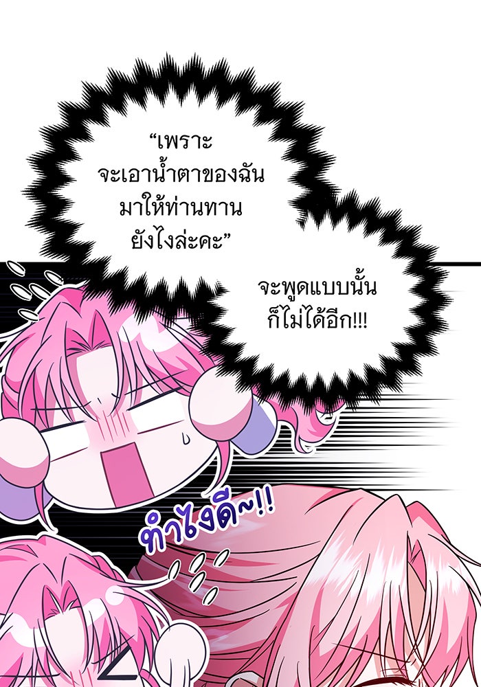 เปลี่ยนบทร้ายให้เป็นบทรัก - หน้า 87