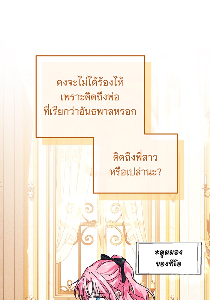 เปลี่ยนบทร้ายให้เป็นบทรัก - หน้า 90