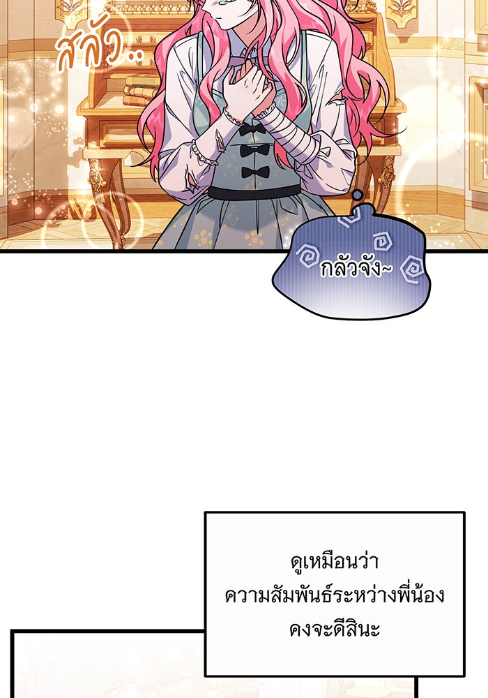 เปลี่ยนบทร้ายให้เป็นบทรัก - หน้า 91