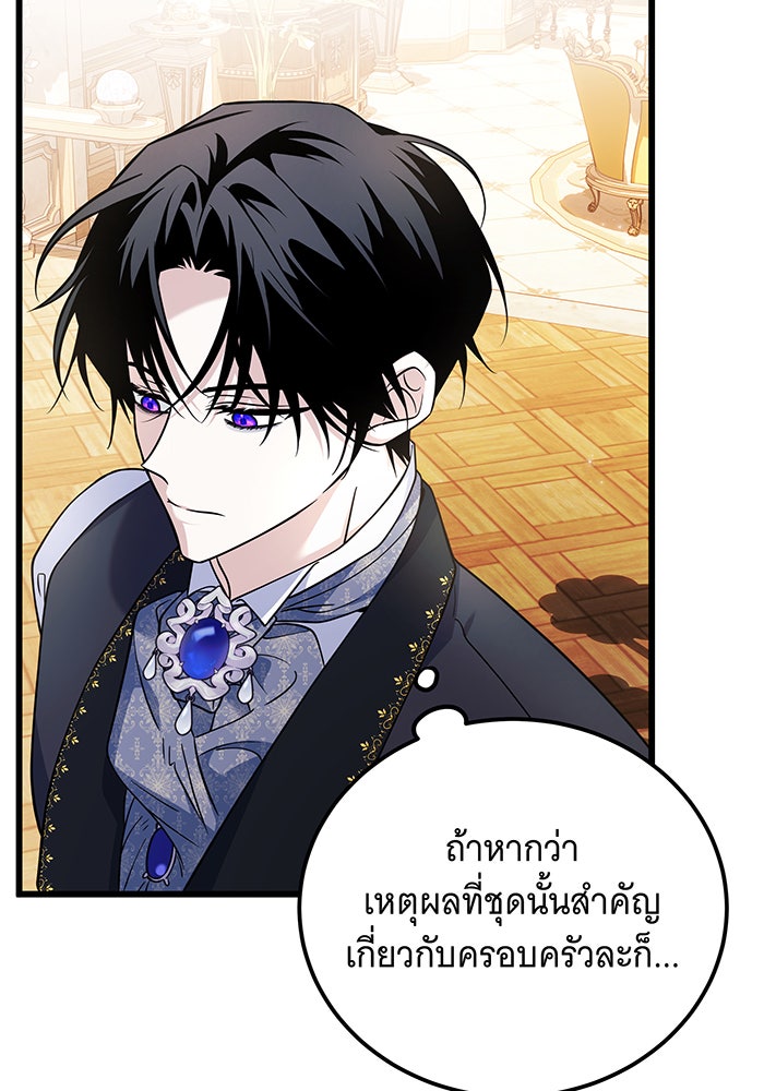 เปลี่ยนบทร้ายให้เป็นบทรัก - หน้า 92