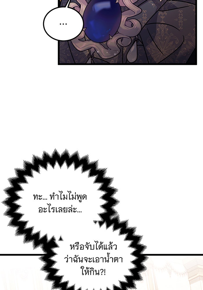 เปลี่ยนบทร้ายให้เป็นบทรัก - หน้า 94