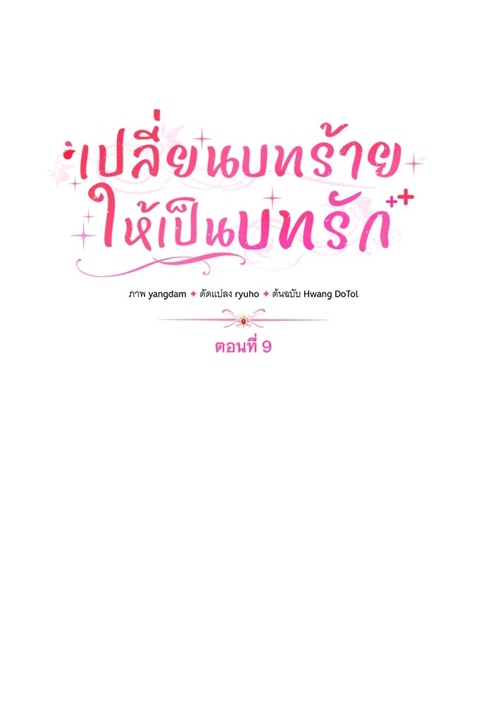 เปลี่ยนบทร้ายให้เป็นบทรัก - หน้า 22