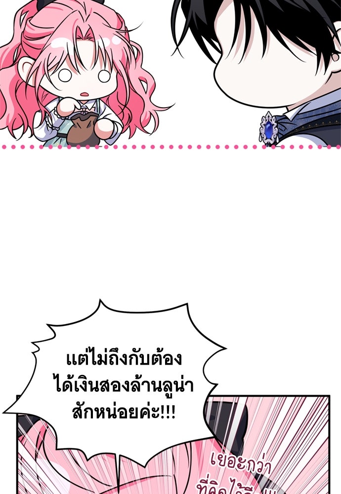 เปลี่ยนบทร้ายให้เป็นบทรัก - หน้า 28