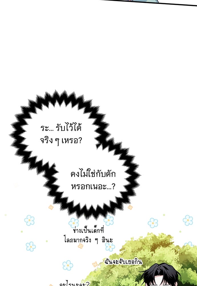เปลี่ยนบทร้ายให้เป็นบทรัก - หน้า 32