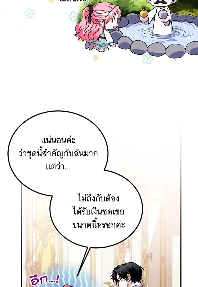 เปลี่ยนบทร้ายให้เป็นบทรัก - หน้า 33