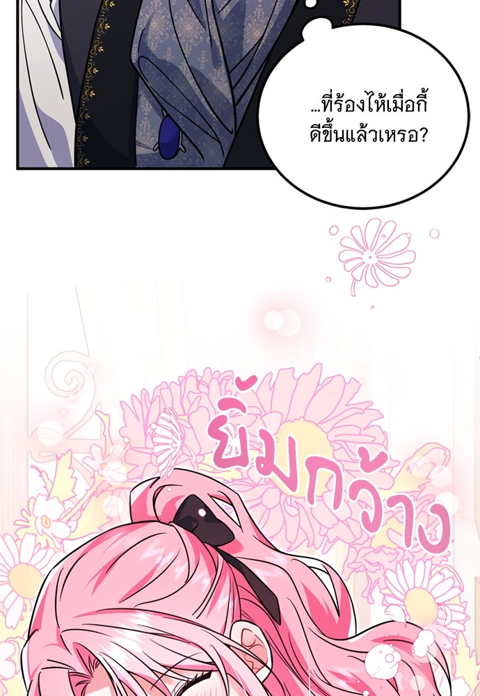 เปลี่ยนบทร้ายให้เป็นบทรัก - หน้า 40