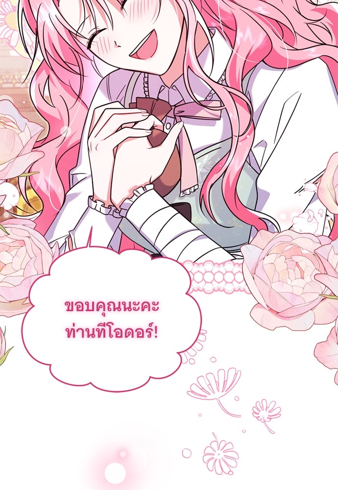 เปลี่ยนบทร้ายให้เป็นบทรัก - หน้า 41