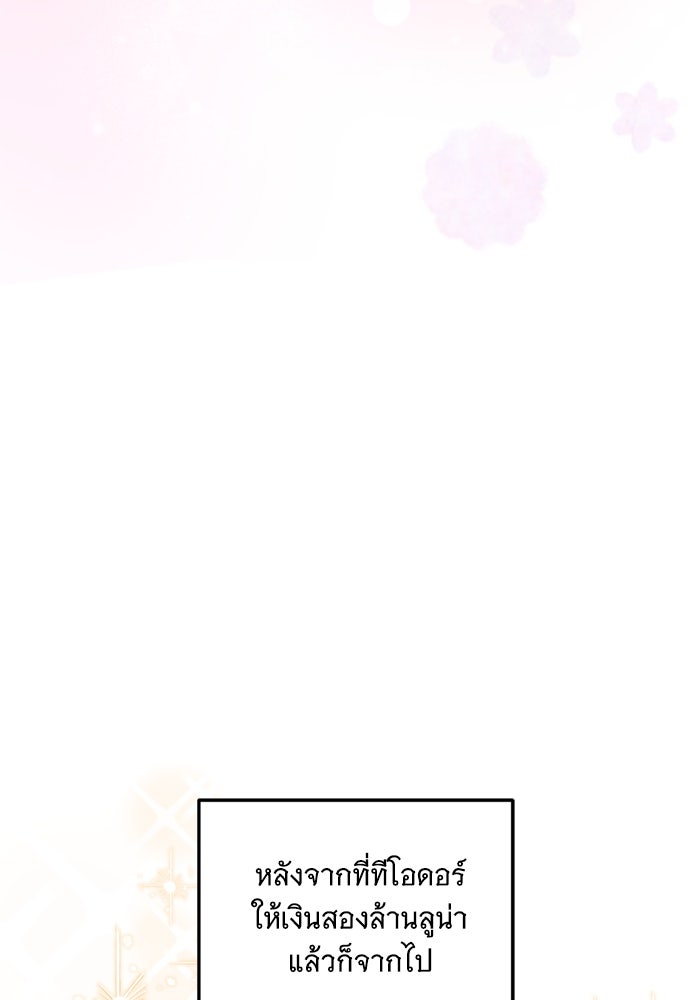 เปลี่ยนบทร้ายให้เป็นบทรัก - หน้า 45