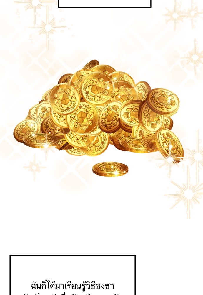 เปลี่ยนบทร้ายให้เป็นบทรัก - หน้า 46