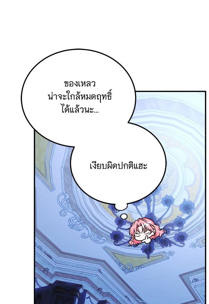 เปลี่ยนบทร้ายให้เป็นบทรัก - หน้า 52