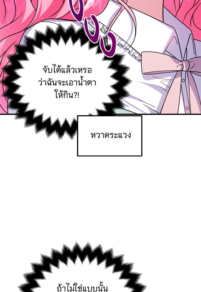 เปลี่ยนบทร้ายให้เป็นบทรัก - หน้า 6