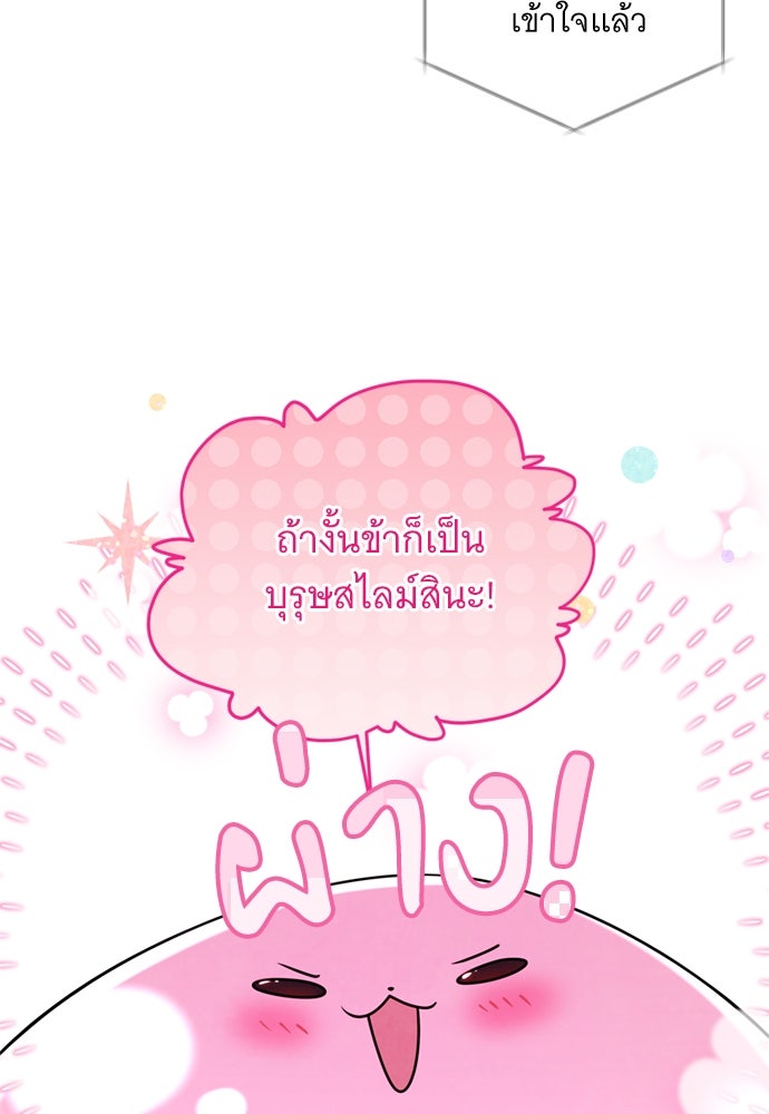 เปลี่ยนบทร้ายให้เป็นบทรัก - หน้า 63