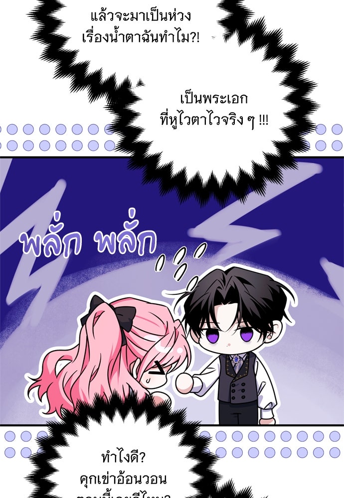 เปลี่ยนบทร้ายให้เป็นบทรัก - หน้า 7