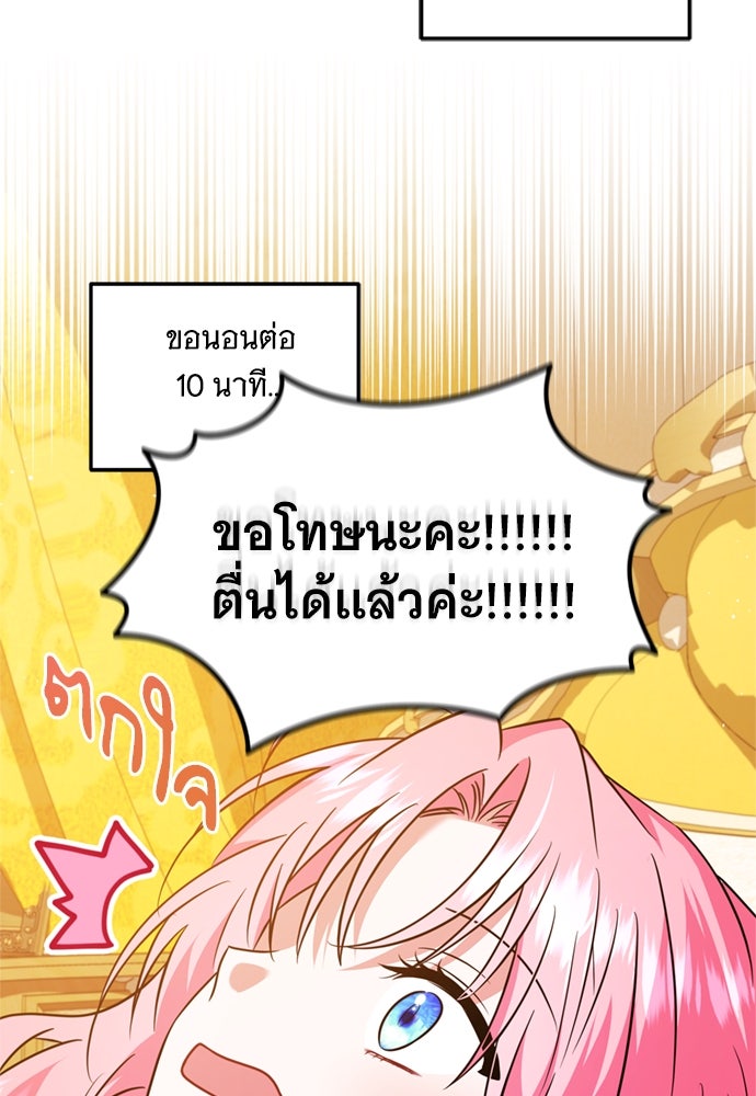 เปลี่ยนบทร้ายให้เป็นบทรัก - หน้า 71