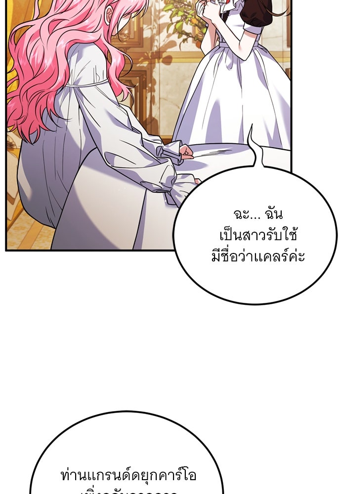 เปลี่ยนบทร้ายให้เป็นบทรัก - หน้า 76