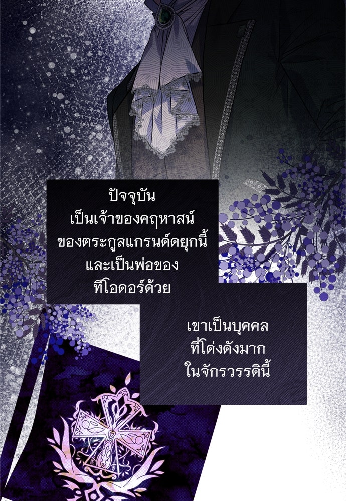 เปลี่ยนบทร้ายให้เป็นบทรัก - หน้า 79