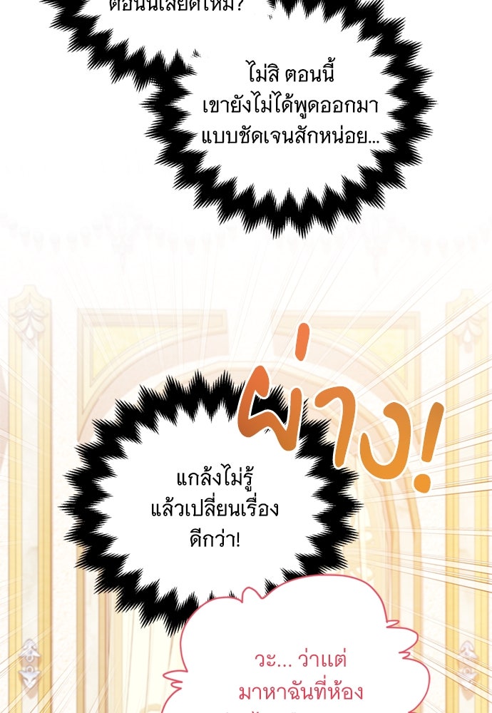 เปลี่ยนบทร้ายให้เป็นบทรัก - หน้า 8