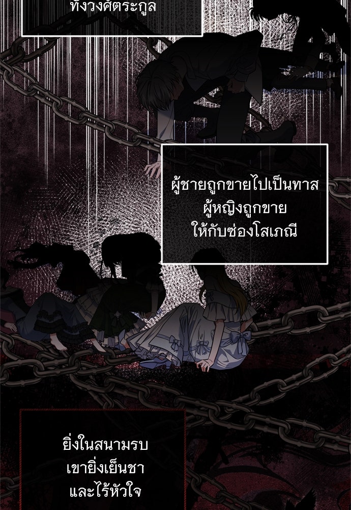 เปลี่ยนบทร้ายให้เป็นบทรัก - หน้า 82