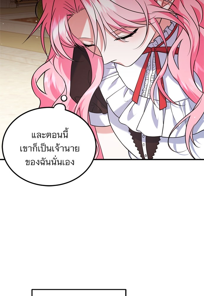 เปลี่ยนบทร้ายให้เป็นบทรัก - หน้า 85