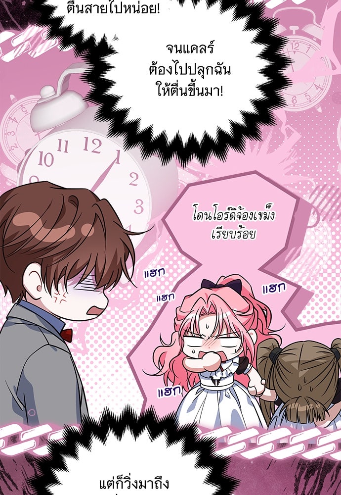 เปลี่ยนบทร้ายให้เป็นบทรัก - หน้า 3