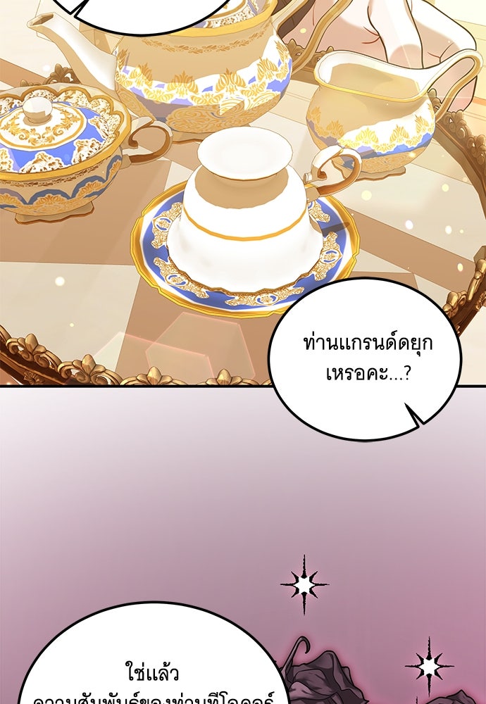 เปลี่ยนบทร้ายให้เป็นบทรัก - หน้า 39