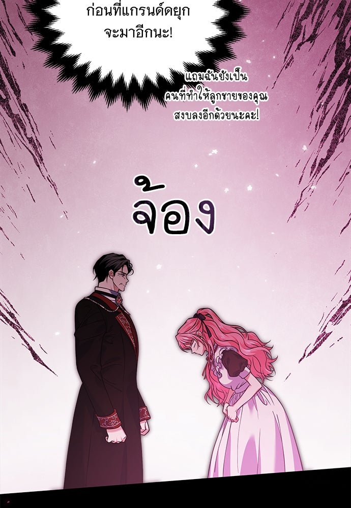เปลี่ยนบทร้ายให้เป็นบทรัก - หน้า 4