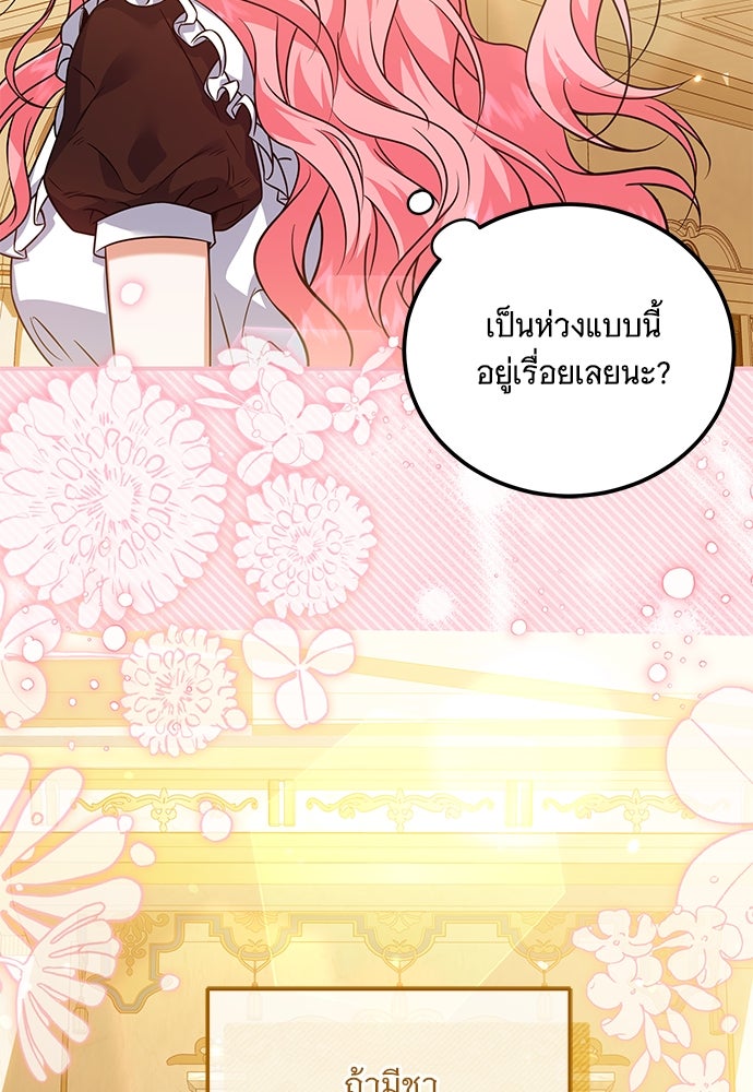 เปลี่ยนบทร้ายให้เป็นบทรัก - หน้า 69