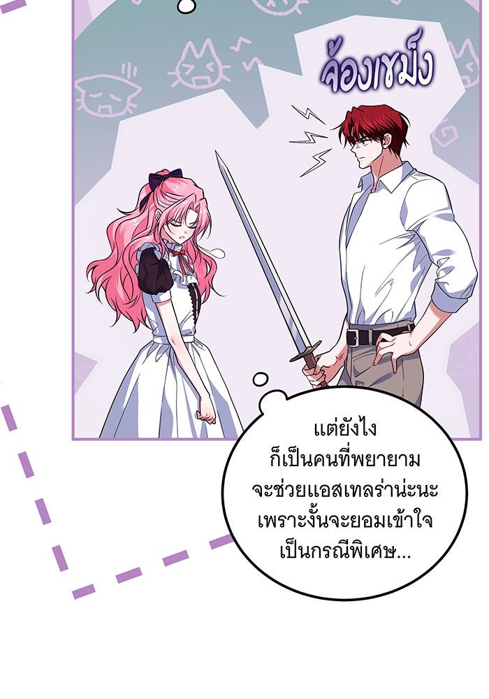 เปลี่ยนบทร้ายให้เป็นบทรัก - หน้า 39