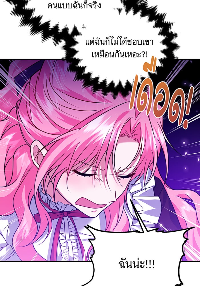 เปลี่ยนบทร้ายให้เป็นบทรัก - หน้า 48