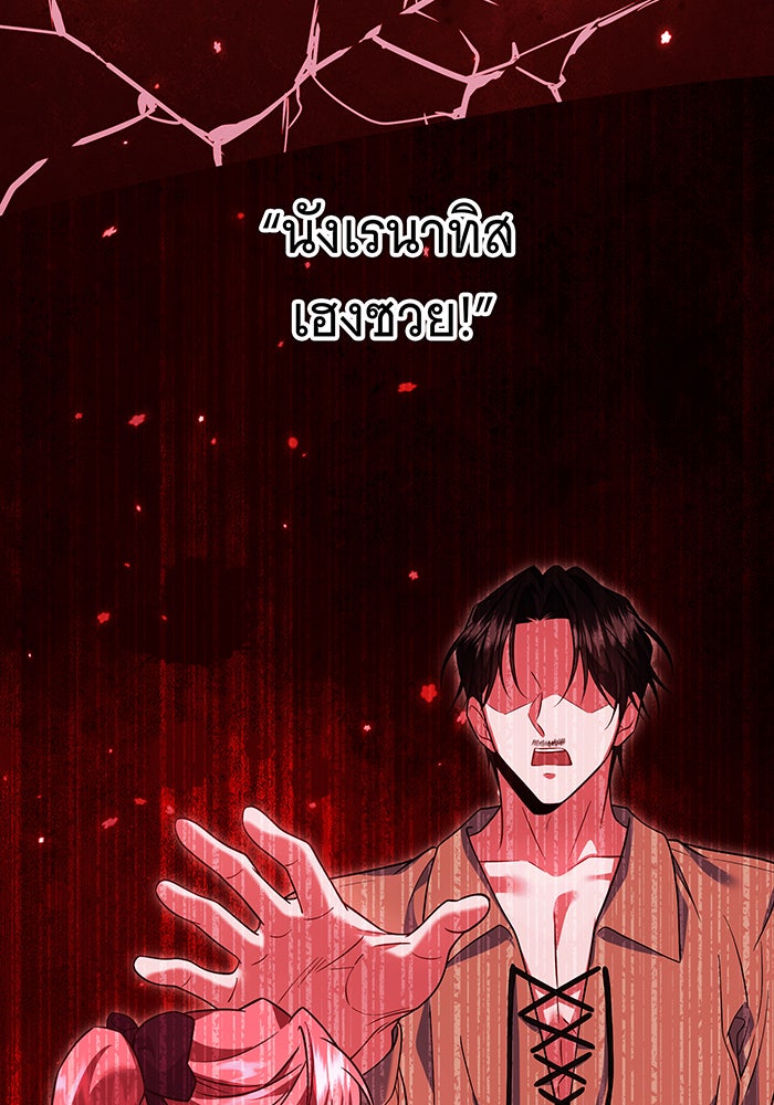 เปลี่ยนบทร้ายให้เป็นบทรัก - หน้า 58