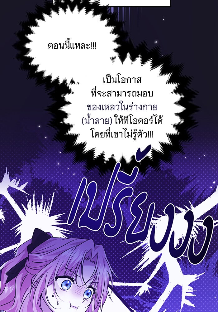เปลี่ยนบทร้ายให้เป็นบทรัก - หน้า 3