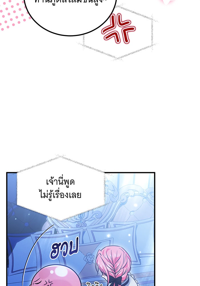 เปลี่ยนบทร้ายให้เป็นบทรัก - หน้า 56
