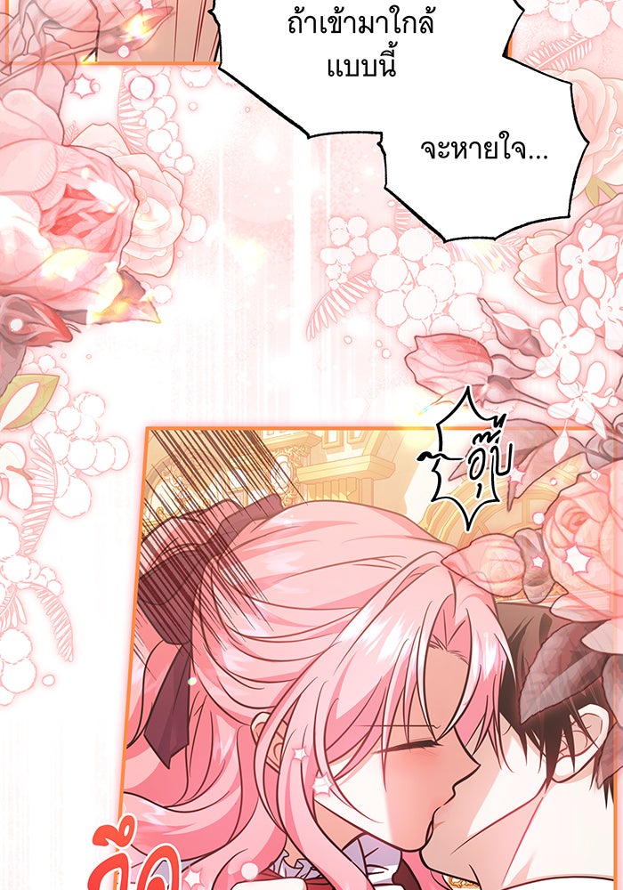 เปลี่ยนบทร้ายให้เป็นบทรัก - หน้า 73
