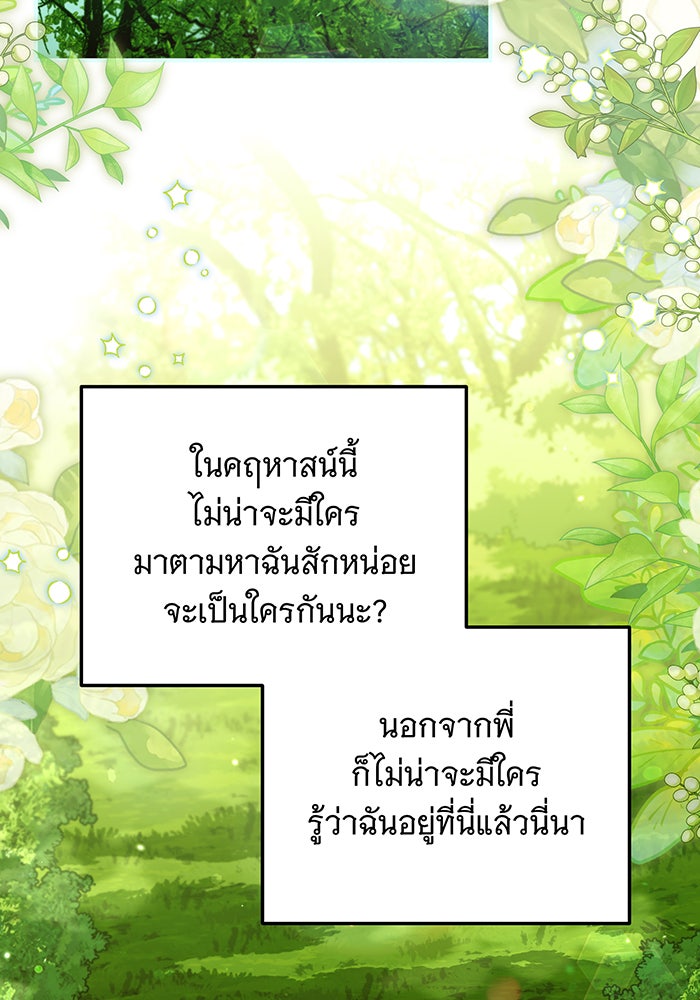 เปลี่ยนบทร้ายให้เป็นบทรัก - หน้า 30