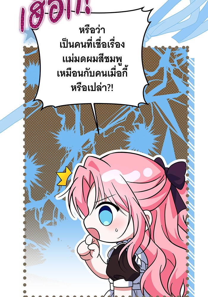 เปลี่ยนบทร้ายให้เป็นบทรัก - หน้า 32