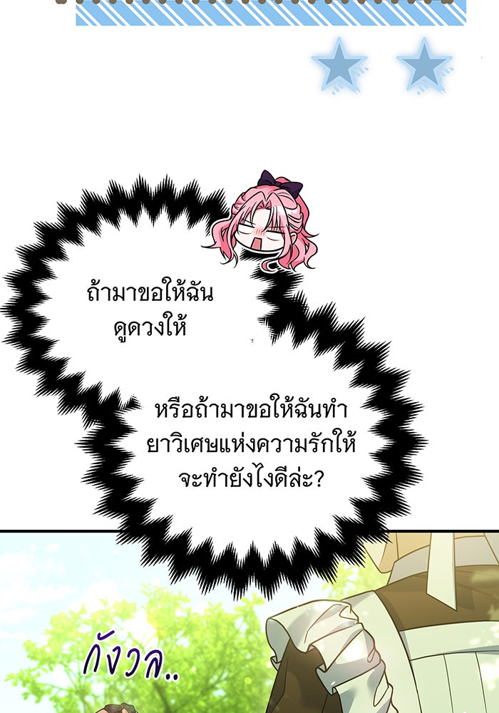 เปลี่ยนบทร้ายให้เป็นบทรัก - หน้า 33