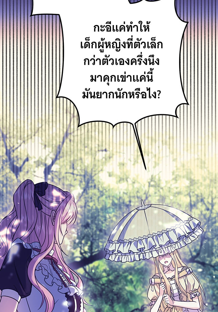 เปลี่ยนบทร้ายให้เป็นบทรัก - หน้า 49