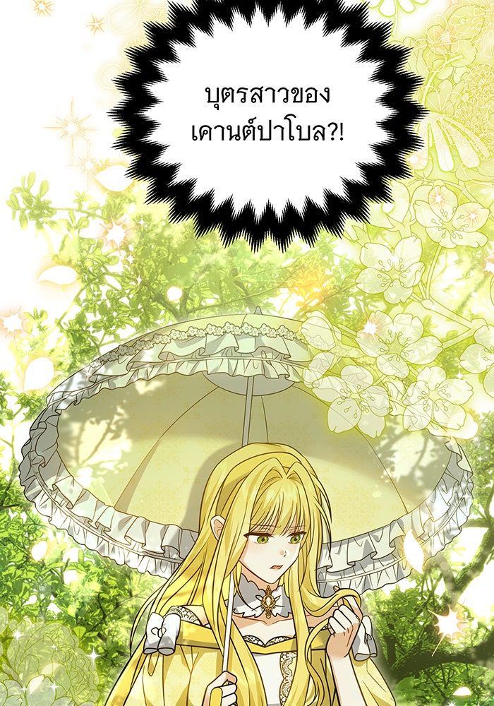 เปลี่ยนบทร้ายให้เป็นบทรัก - หน้า 52