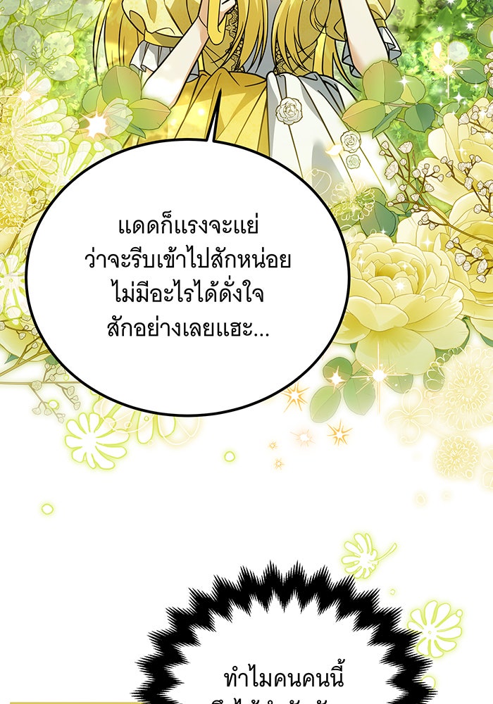 เปลี่ยนบทร้ายให้เป็นบทรัก - หน้า 53