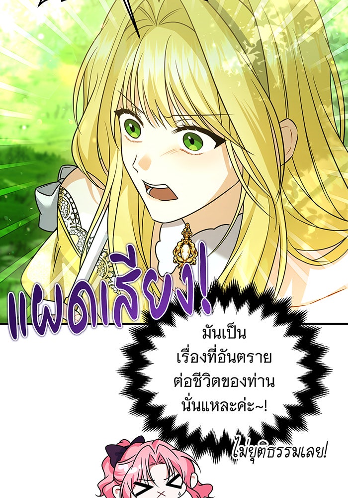 เปลี่ยนบทร้ายให้เป็นบทรัก - หน้า 60