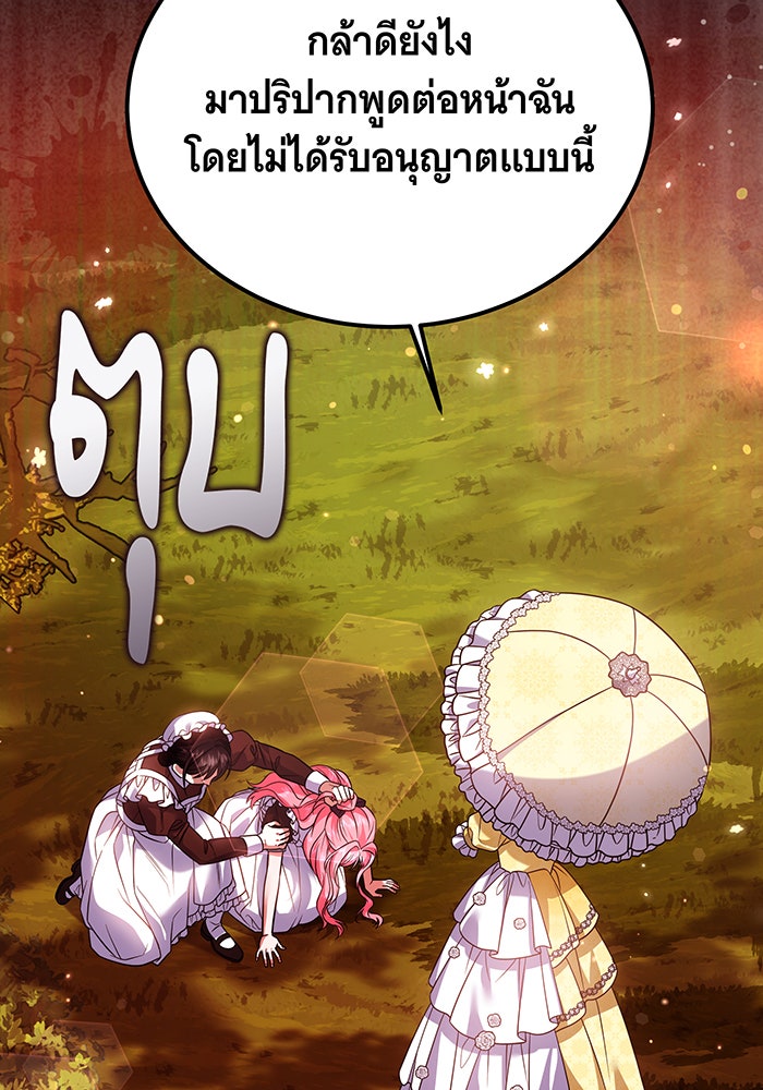 เปลี่ยนบทร้ายให้เป็นบทรัก - หน้า 64