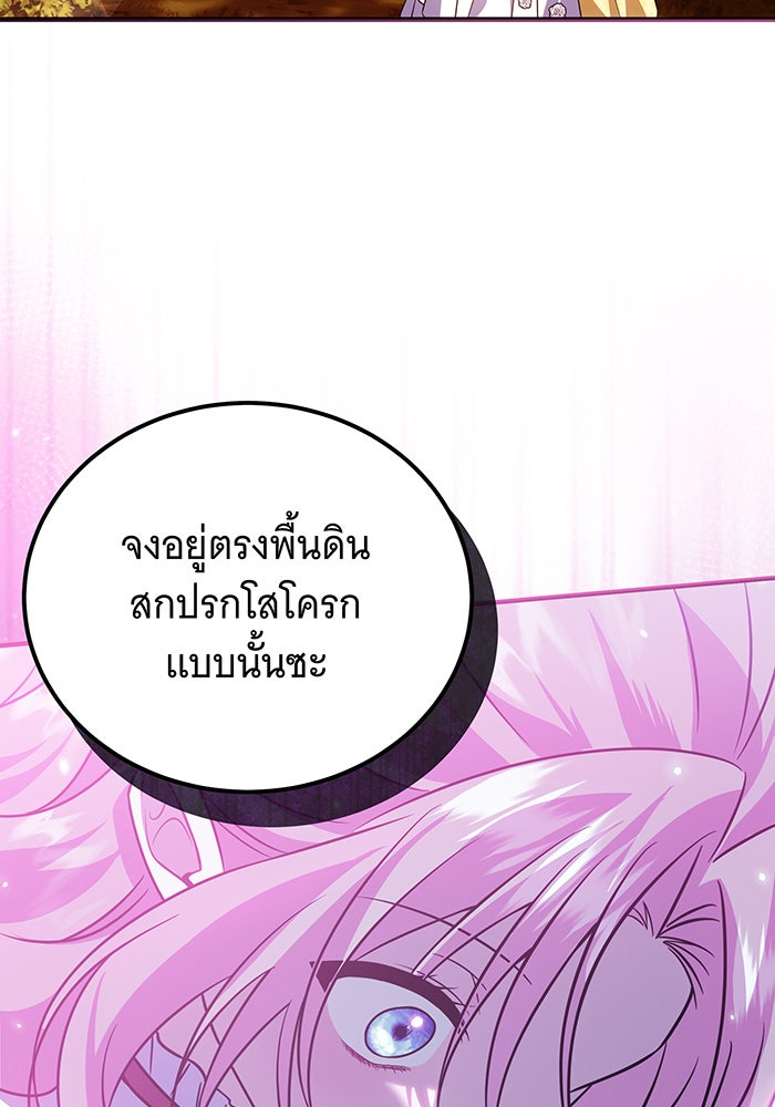 เปลี่ยนบทร้ายให้เป็นบทรัก - หน้า 65