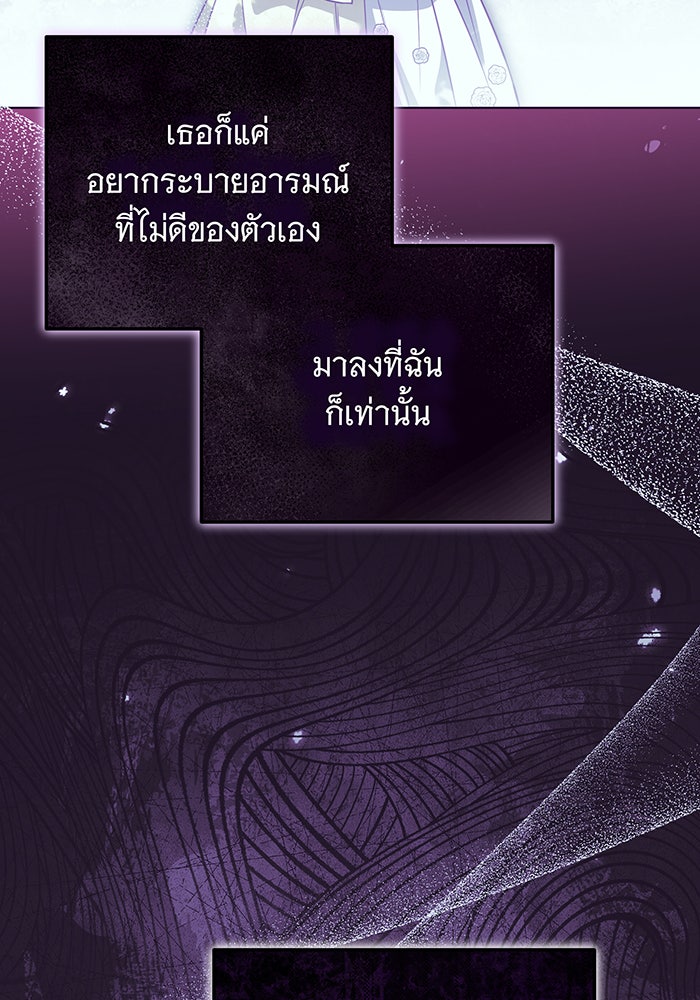 เปลี่ยนบทร้ายให้เป็นบทรัก - หน้า 69
