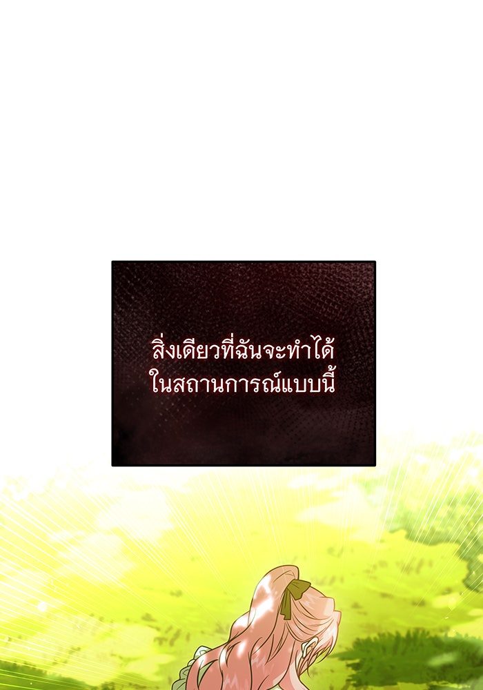 เปลี่ยนบทร้ายให้เป็นบทรัก - หน้า 72