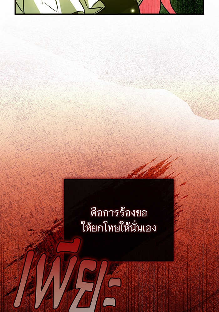 เปลี่ยนบทร้ายให้เป็นบทรัก - หน้า 75