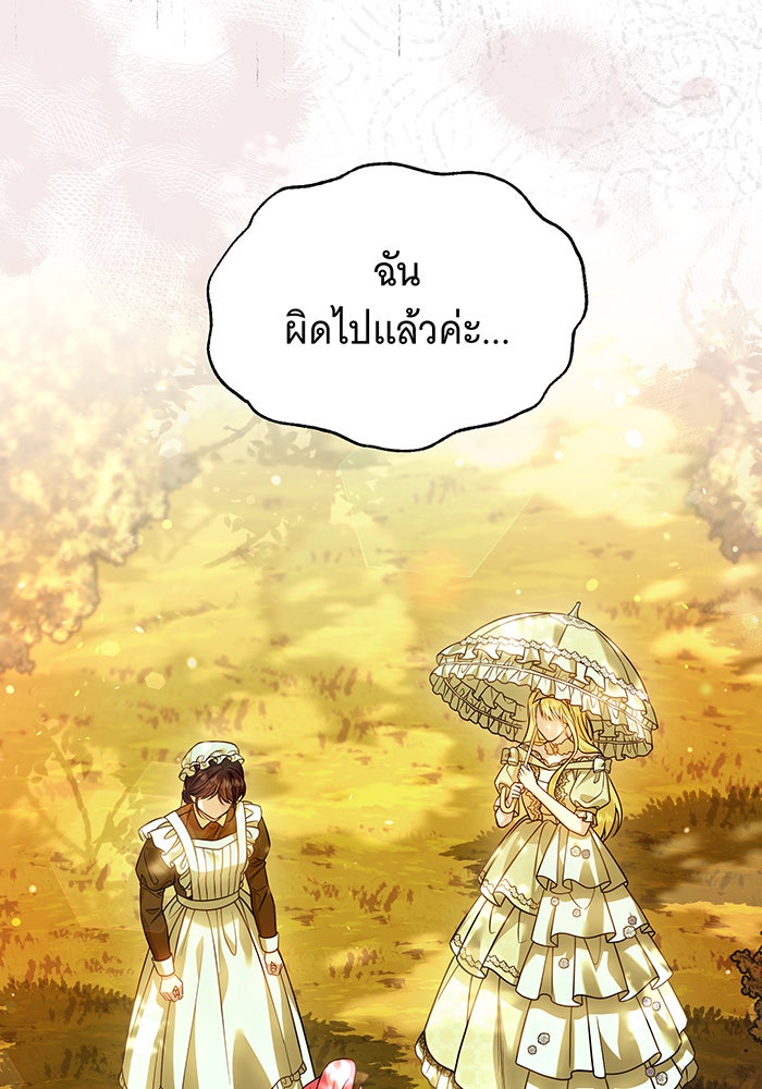 เปลี่ยนบทร้ายให้เป็นบทรัก - หน้า 79