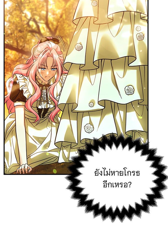 เปลี่ยนบทร้ายให้เป็นบทรัก - หน้า 82