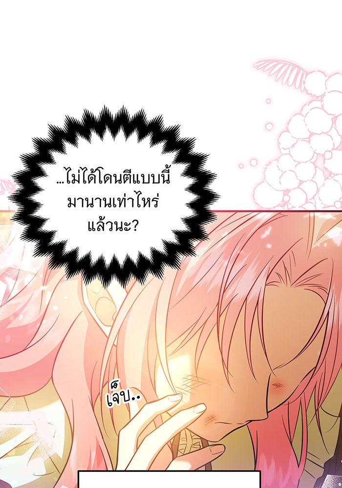 เปลี่ยนบทร้ายให้เป็นบทรัก - หน้า 83